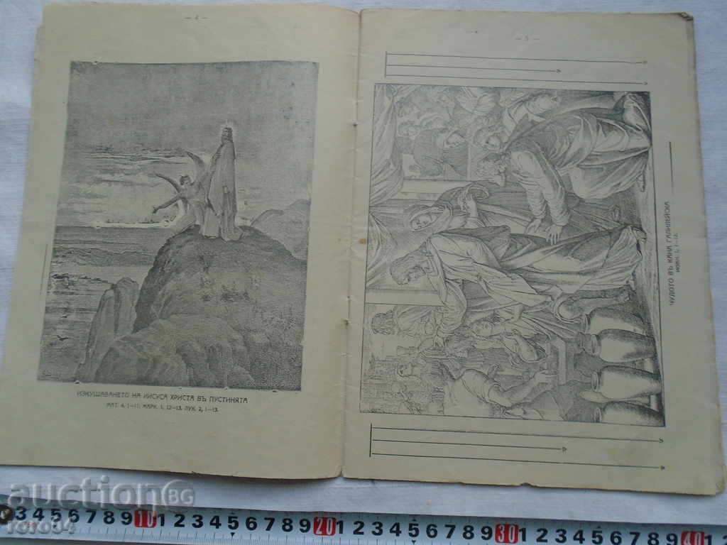 Auction THE MIRACLES, PARABLES AND SUFFERINGS of I.H. Auction THE MIRACLES, PARABLES AND SUFFERINGS of I.H.