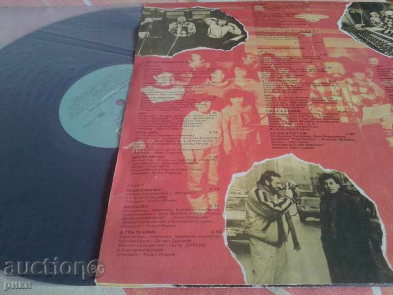 BTA 12048 Μπογκντάν Τόμοφ και φίλοι Είμαι μόνο ένας μουσικός με τιμή 25.00 BGN | € 12.78 BTA 12048 Μπογκντάν Τόμοφ και φίλοι Είμαι μόνο ένας μουσικός με τιμή 25.00 BGN | € 12.78