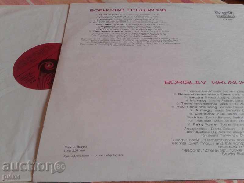 BTA 10432 Borislav Grancharov 1980 with price 9.99 BGN | € 5.11