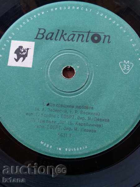 Old gramophone plate Balkanton with price 3.00 BGN | € 1.53 Old gramophone plate Balkanton with price 3.00 BGN | € 1.53
