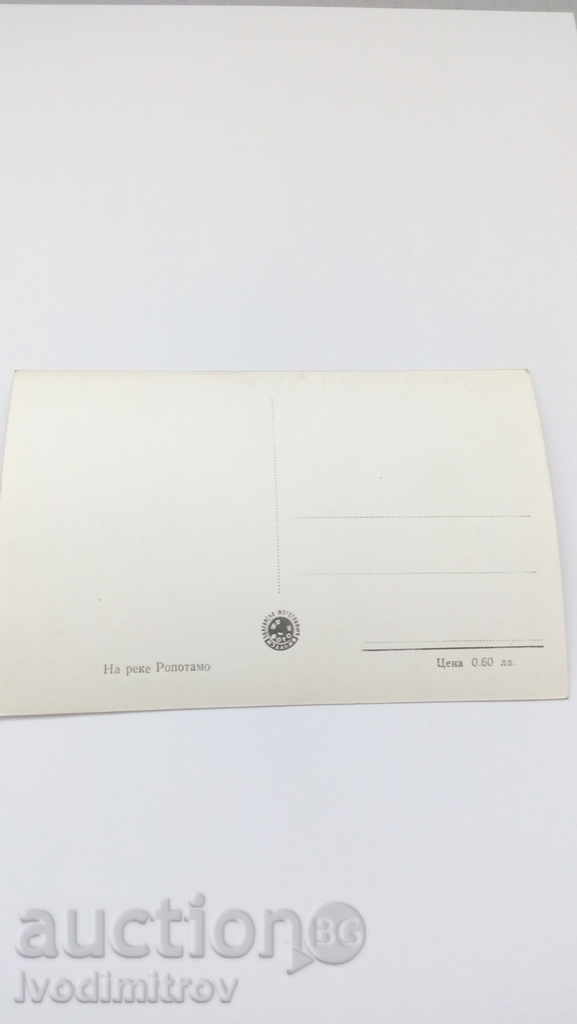 Postcard Ropotamo River with price 1.35 BGN | € 0.69 Postcard Ropotamo River with price 1.35 BGN | € 0.69