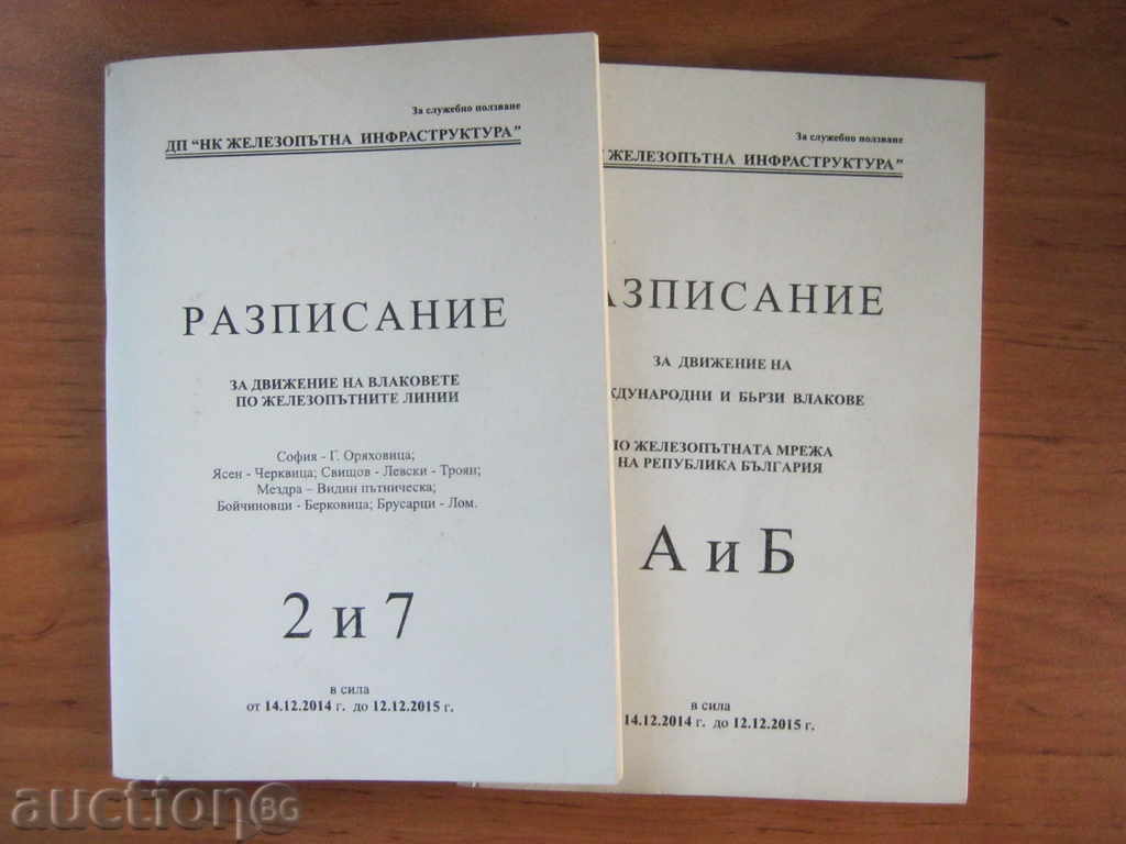 BDZ. Railway transport. Office schedule BDZ. Railway transport. Office schedule