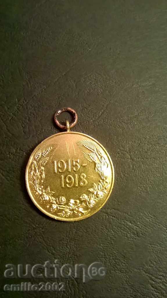 Медал - Първа световна война - за участие 1915 - 1918г