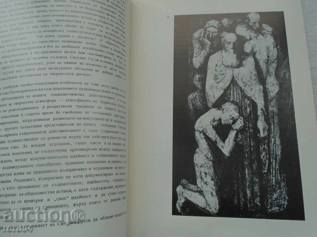 Auction SVETLIN RUSEV - BOGOMIL RAINOV - TIRAGE 1113 pcs. 1970 Auction SVETLIN RUSEV - BOGOMIL RAINOV - TIRAGE 1113 pcs. 1970