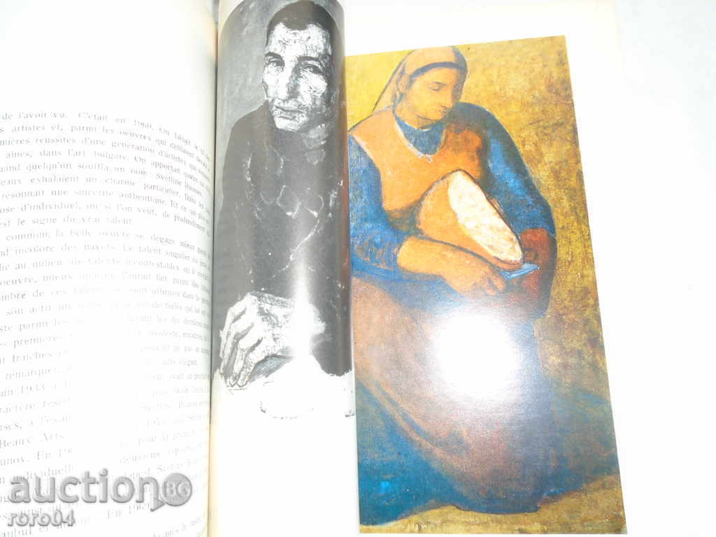 Delivery of SVETLIN RUSEV - BOGOMIL RAINOV - TIRAGE 1113 pcs. 1970 Delivery of SVETLIN RUSEV - BOGOMIL RAINOV - TIRAGE 1113 pcs. 1970