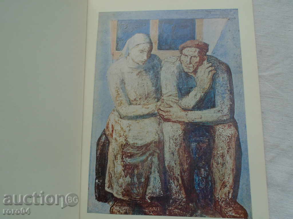 SVETLIN RUSEV - BOGOMIL RAINOV - TIRAGE 1113 pcs. 1970 - 7 SVETLIN RUSEV - BOGOMIL RAINOV - TIRAGE 1113 pcs. 1970 - 7