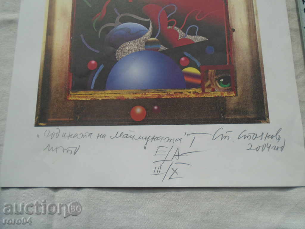 Auction PROFESSOR STOYAN STOYANOV - LEAKS Auction PROFESSOR STOYAN STOYANOV - LEAKS