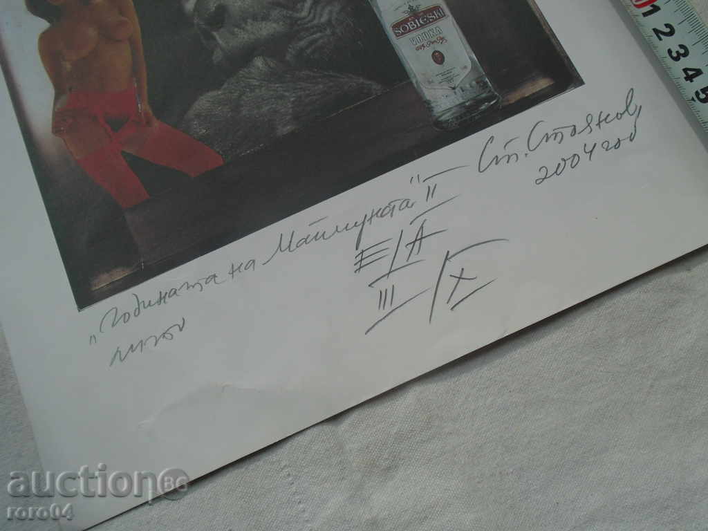 Auction PROFESSOR STOYAN STOYANOV - LEAKS Auction PROFESSOR STOYAN STOYANOV - LEAKS