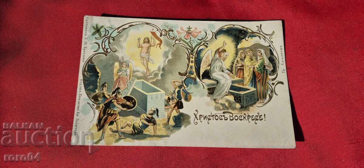 ХРИСТОС ВОСКРЕСЕ ! ХРИСТОС ВОСКРЕСЕ !