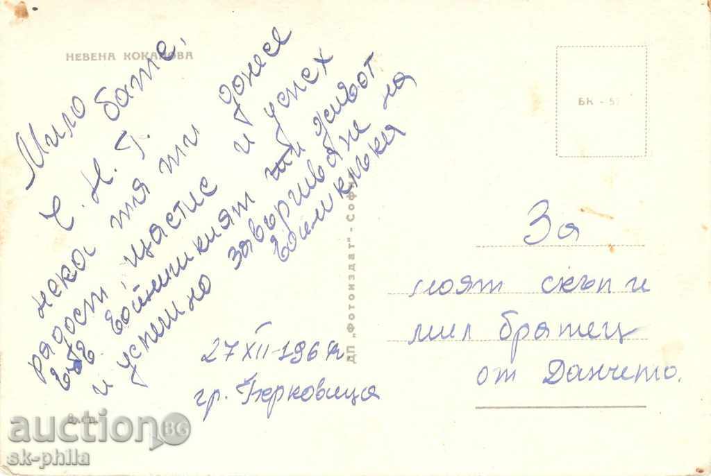 Old postcard Artists - Nevena Kokanova with price 1.10 BGN | € 0.56 Old postcard Artists - Nevena Kokanova with price 1.10 BGN | € 0.56