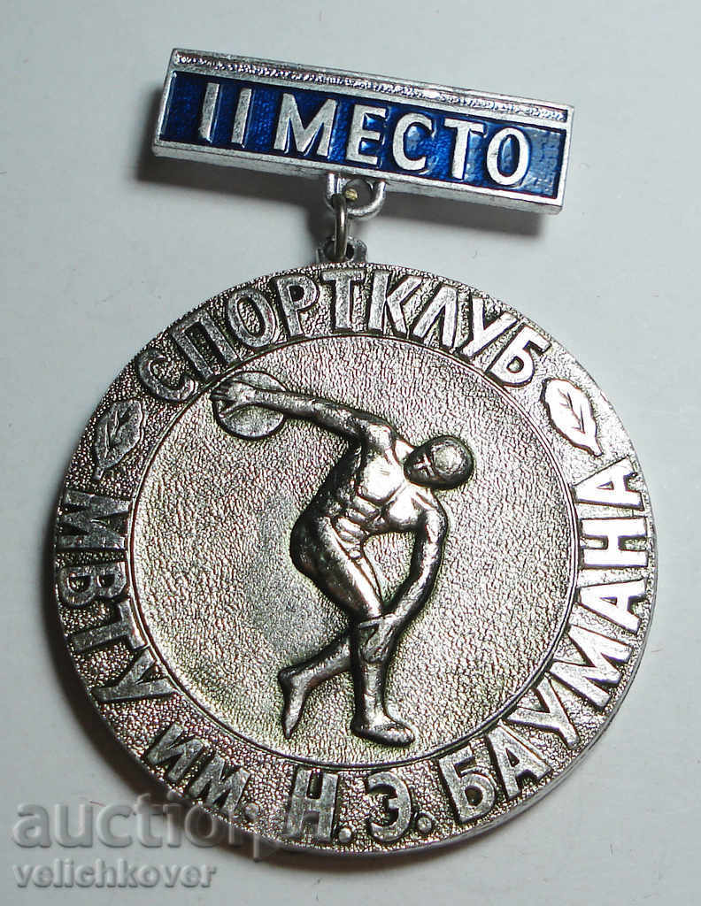 10012 USSR medal sports club Burevesnik II place