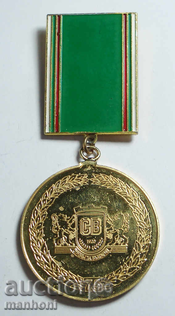 3324 Bulgaria medal 75г. Construction troops from the 90's