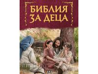 Библия за деца