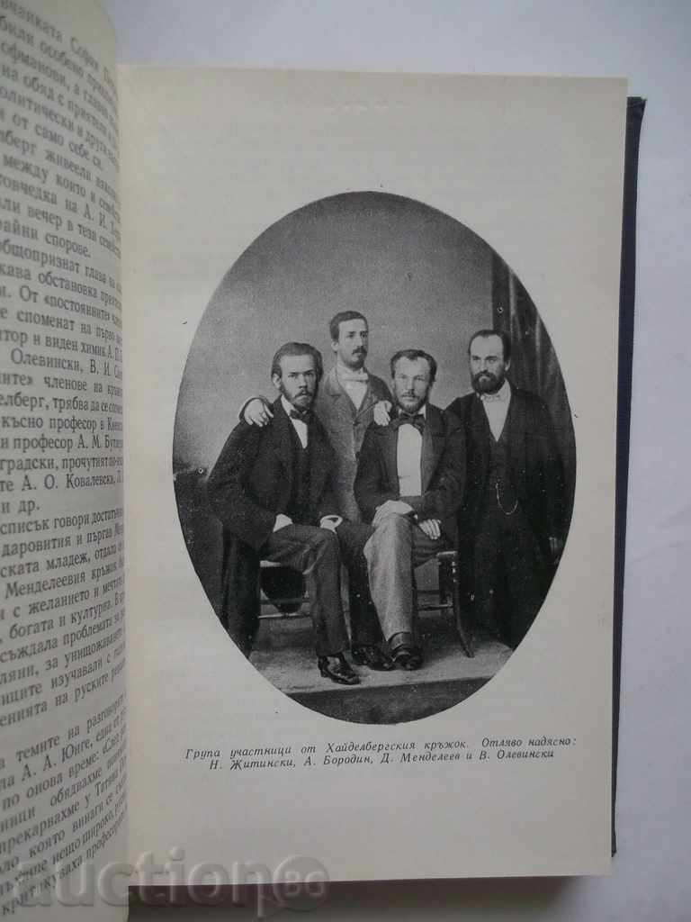 Dmitri Mendeleev - NY Fygurovski 1966 with price 7.00 BGN | € 3.58 Dmitri Mendeleev - NY Fygurovski 1966 with price 7.00 BGN | € 3.58