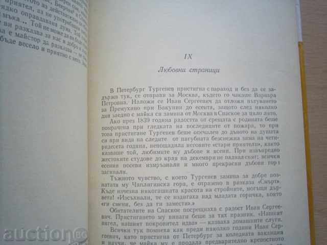 N.BOGOSLOVSKI-Τουργκένιεφ με τιμή 4.00 BGN | € 2.05 N.BOGOSLOVSKI-Τουργκένιεφ με τιμή 4.00 BGN | € 2.05