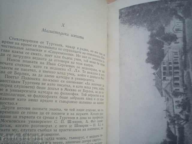 N.BOGOSLOVSKI-Τουργκένιεφ - 5 N.BOGOSLOVSKI-Τουργκένιεφ - 5