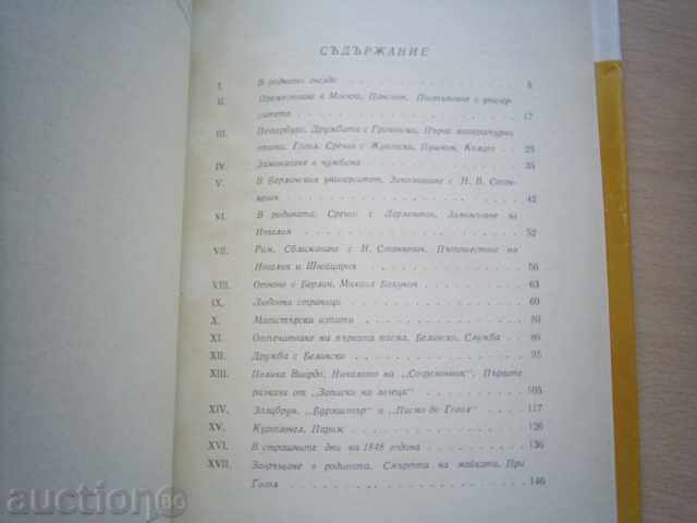 N.BOGOSLOVSKI-Τουργκένιεφ - 6 N.BOGOSLOVSKI-Τουργκένιεφ - 6