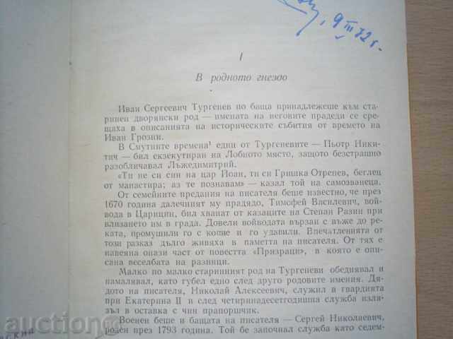 N.BOGOSLOVSKI-Τουργκένιεφ - 7 N.BOGOSLOVSKI-Τουργκένιεφ - 7