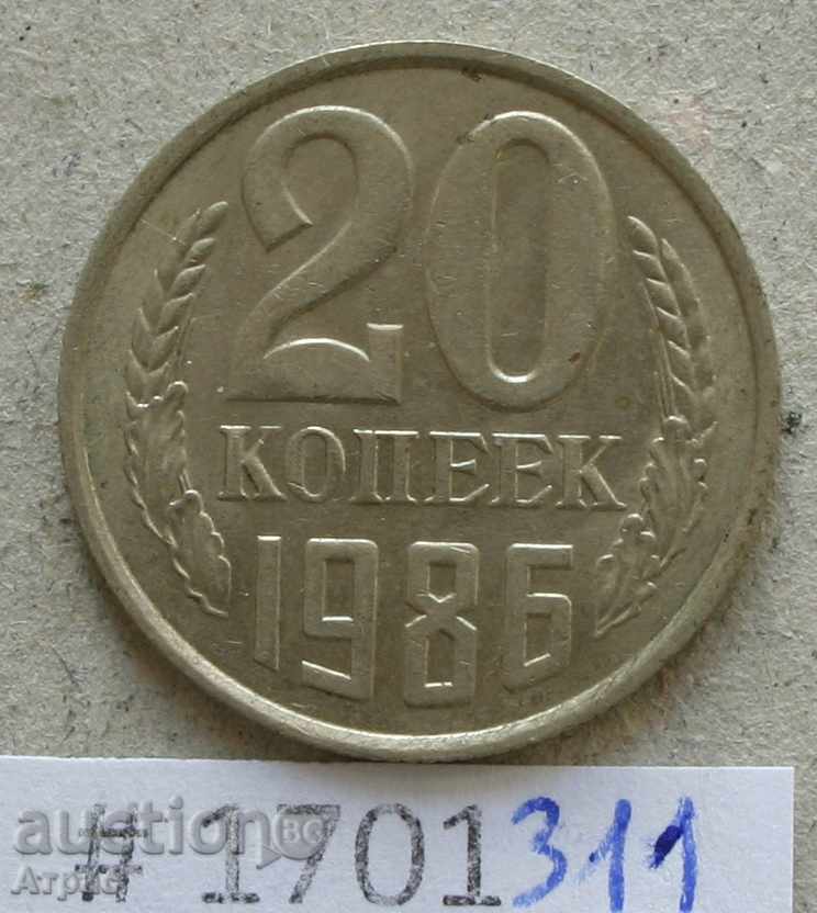 20 копейки 1986   СССР