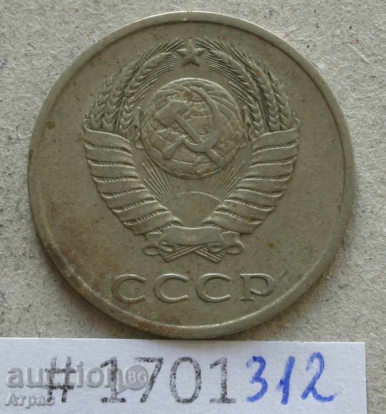 20 копейки 1981 СССР с цена € 0.26 | 0.51 лв. 20 копейки 1981 СССР с цена € 0.26 | 0.51 лв.