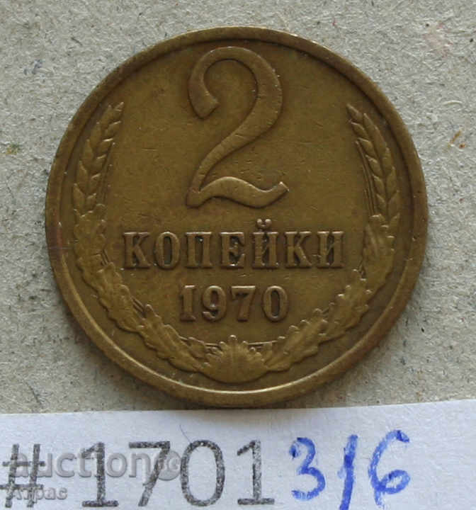 2 kopecks 1970 USSR