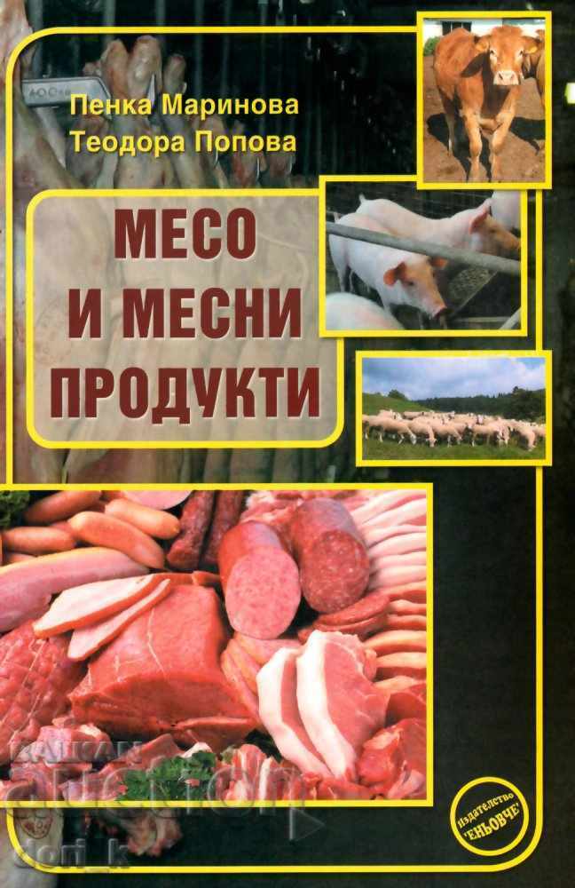Месо и месни продукти