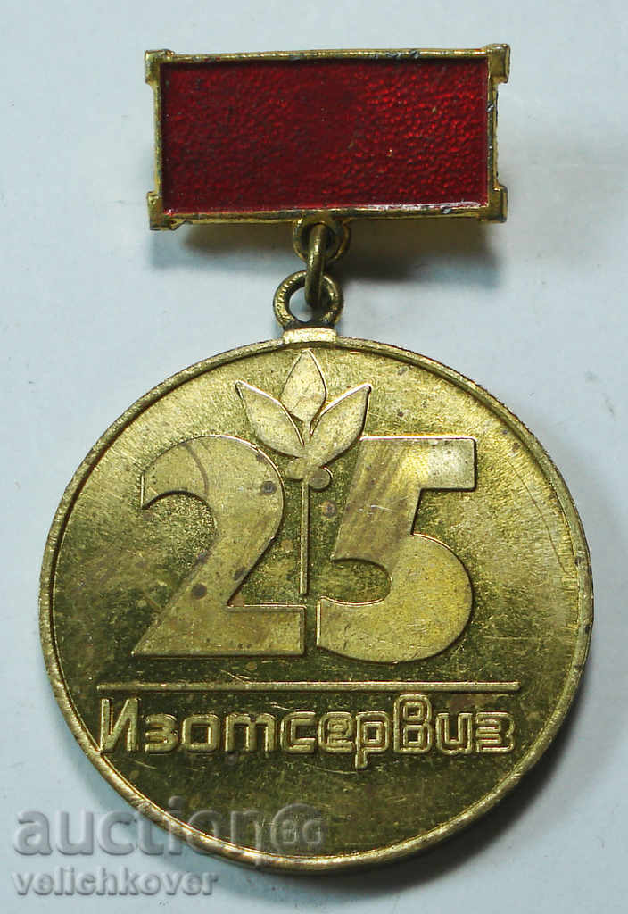 10095 Bulgaria 25d medalie. firma Izotserviz