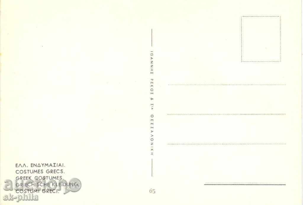 Old postcard Folklore - costume from Greece with price 0.90 BGN | € 0.46 Old postcard Folklore - costume from Greece with price 0.90 BGN | € 0.46