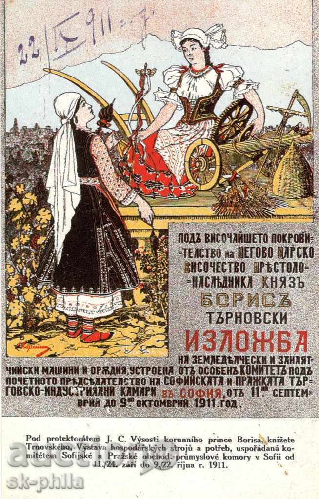 Παλιά κάρτα Λαογραφία - νέα έκδοση - Βουλγαρική φορεσιά
