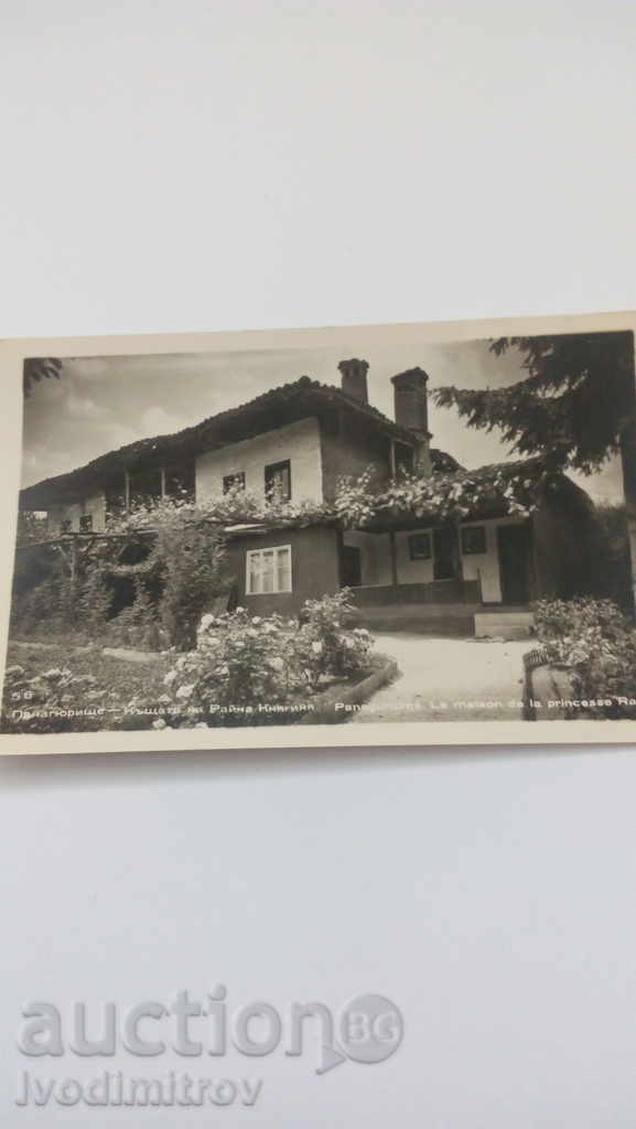 Пощенска картичка Панагюрище Къщата на Райна Княгиня