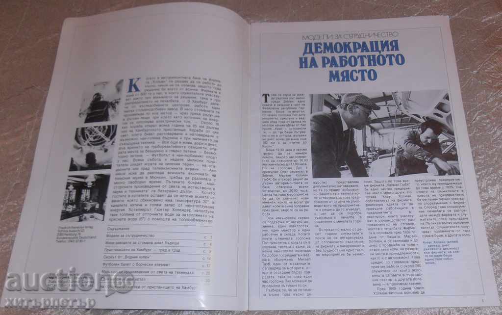 Hamburg Magazine and FC Hamburger Sots Epoch with price 9.00 BGN | € 4.60 Hamburg Magazine and FC Hamburger Sots Epoch with price 9.00 BGN | € 4.60