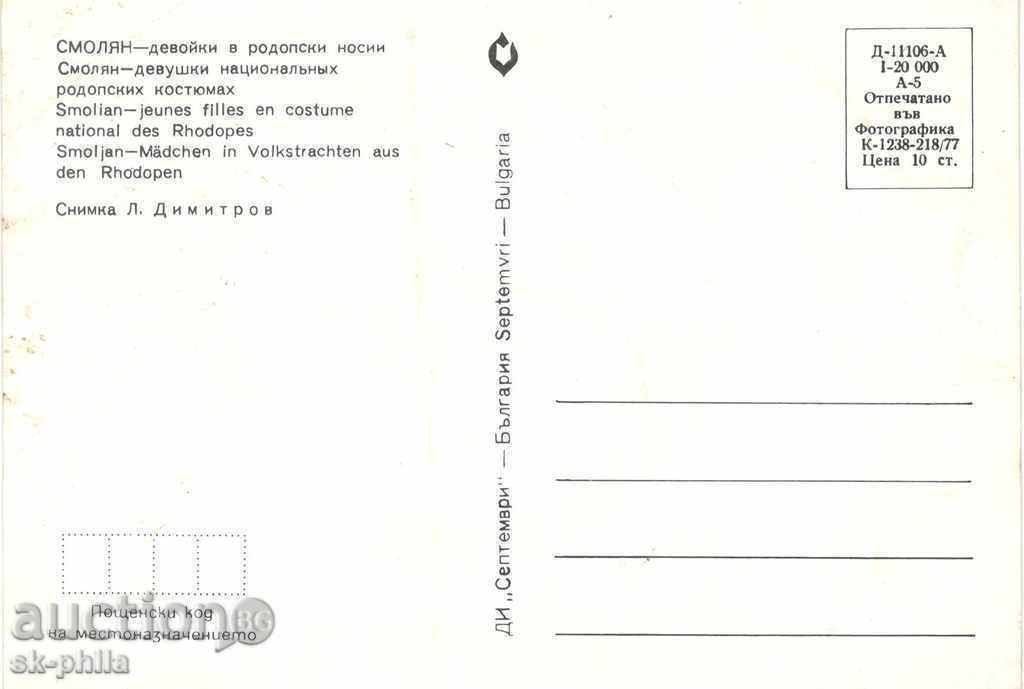 Postcard Folklore - Rhodope costume with price 0.80 BGN | € 0.41 Postcard Folklore - Rhodope costume with price 0.80 BGN | € 0.41