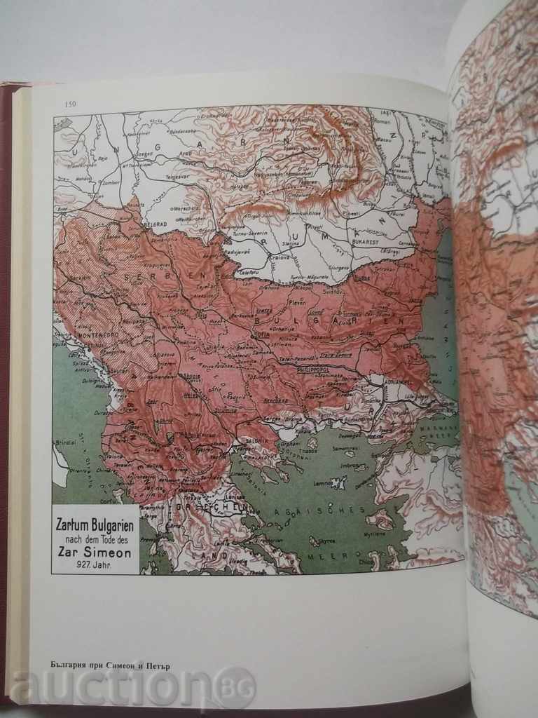 Δημοπρασία Η Βουλγαρία και η παγκόσμια ιστορία - Γιορντάν Andreev 1998 Δημοπρασία Η Βουλγαρία και η παγκόσμια ιστορία - Γιορντάν Andreev 1998