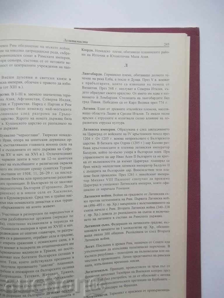 Παράδοση Η Βουλγαρία και η παγκόσμια ιστορία - Γιορντάν Andreev 1998 Παράδοση Η Βουλγαρία και η παγκόσμια ιστορία - Γιορντάν Andreev 1998