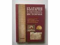 Bulgaria and World History - Yordan Andreev 1998