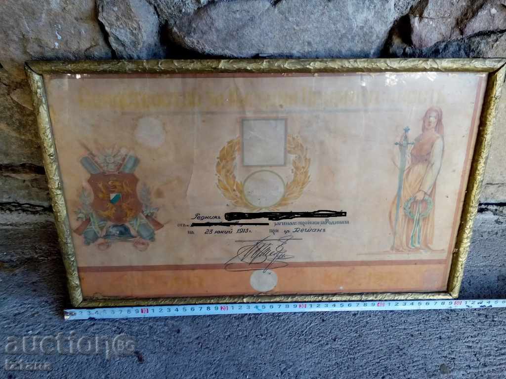 Certificate of National Gratitude with price 70.00 BGN | € 35.79