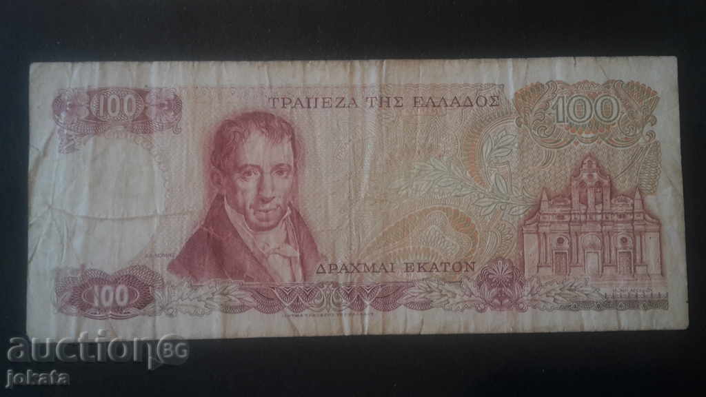 100 drachmas 1978 with price 3.99 BGN | € 2.04 100 drachmas 1978 with price 3.99 BGN | € 2.04