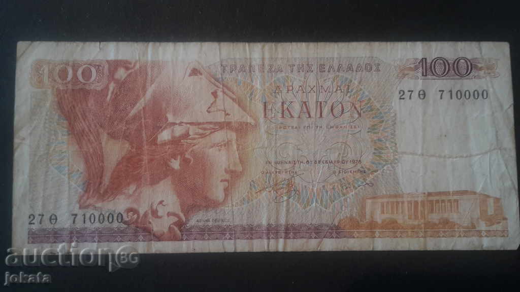 100 drachmas 1978