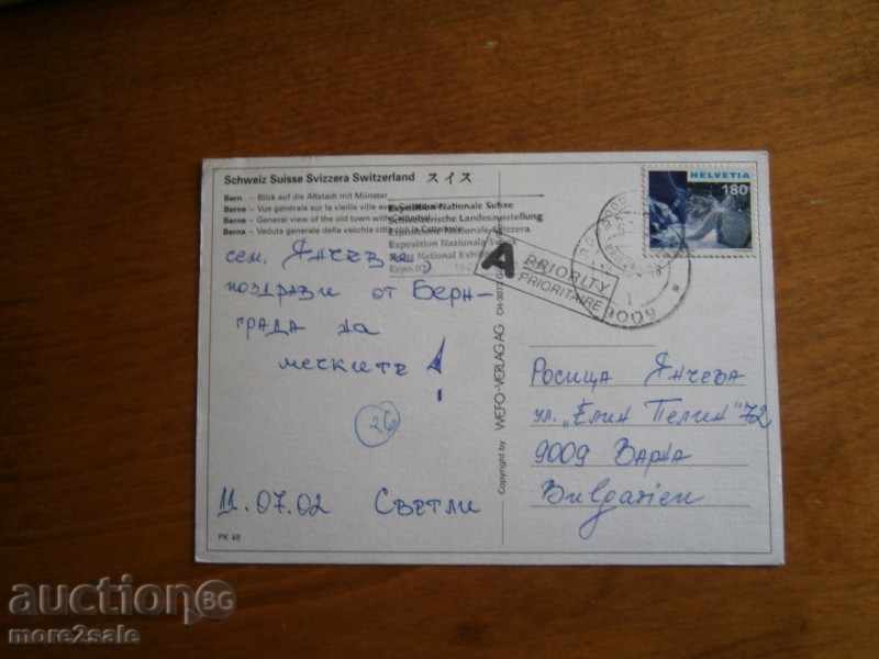 Postcard - BERN - BERN SWITZERLAND - TRAVEL 2002 with price 1.45 BGN | € 0.74 Postcard - BERN - BERN SWITZERLAND - TRAVEL 2002 with price 1.45 BGN | € 0.74