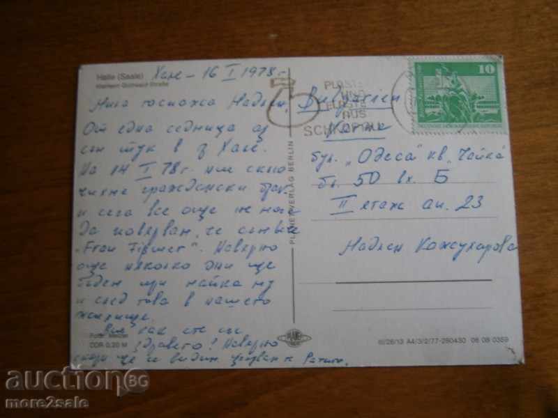 Postcard HALLE GERMANY HALL GERMANY PATUVALLA 1978 with price 1.45 BGN | € 0.74 Postcard HALLE GERMANY HALL GERMANY PATUVALLA 1978 with price 1.45 BGN | € 0.74