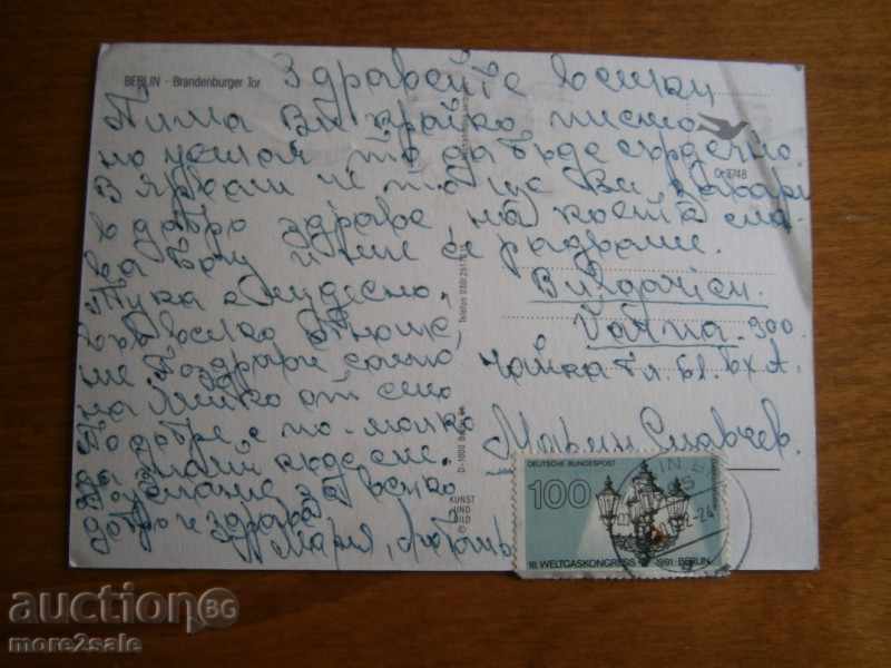 ΒΕΡΟΛΙΝΟ καρτ-ποστάλ ΓΕΡΜΑΝΙΑ ΒΕΡΟΛΙΝΟ ΓΕΡΜΑΝΙΑ Travel 1991 με τιμή 0.55 BGN | € 0.28 ΒΕΡΟΛΙΝΟ καρτ-ποστάλ ΓΕΡΜΑΝΙΑ ΒΕΡΟΛΙΝΟ ΓΕΡΜΑΝΙΑ Travel 1991 με τιμή 0.55 BGN | € 0.28