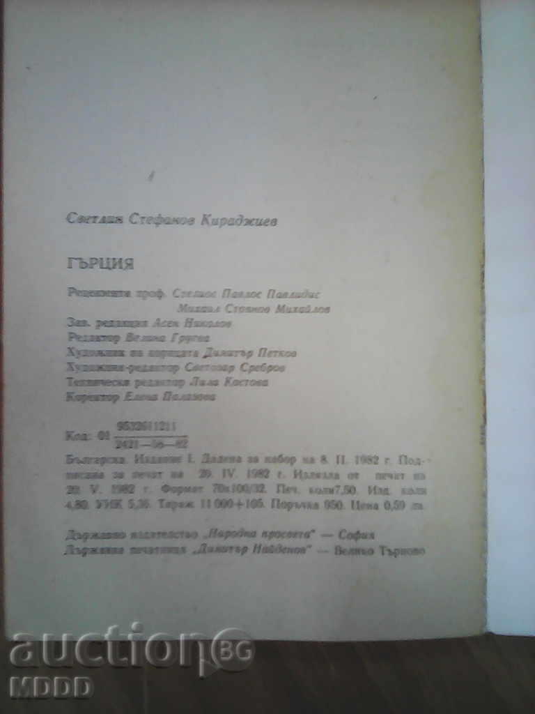 Auction An old guide to Greece Auction An old guide to Greece