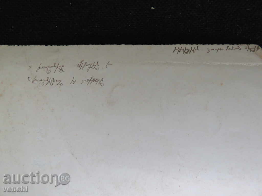 OLD PHOTO - ARMENIANS with price 2.99 BGN | € 1.53 OLD PHOTO - ARMENIANS with price 2.99 BGN | € 1.53