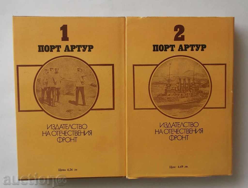 Delivery of Port Arthur. Tom 1-2 Alexander Stepanov 1982 Delivery of Port Arthur. Tom 1-2 Alexander Stepanov 1982