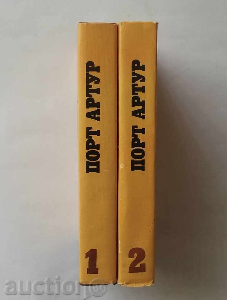 Port Arthur. Tom 1-2 Alexander Stepanov 1982 - 5 Port Arthur. Tom 1-2 Alexander Stepanov 1982 - 5