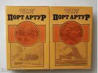 Port Arthur. 1-2 Tom Alexander Stepanov 1982