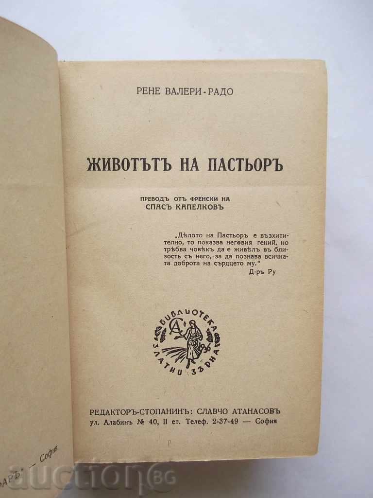The Life of Pasteur - Rene Valeri-Rado 1945 with price 15.00 BGN | € 7.67 The Life of Pasteur - Rene Valeri-Rado 1945 with price 15.00 BGN | € 7.67