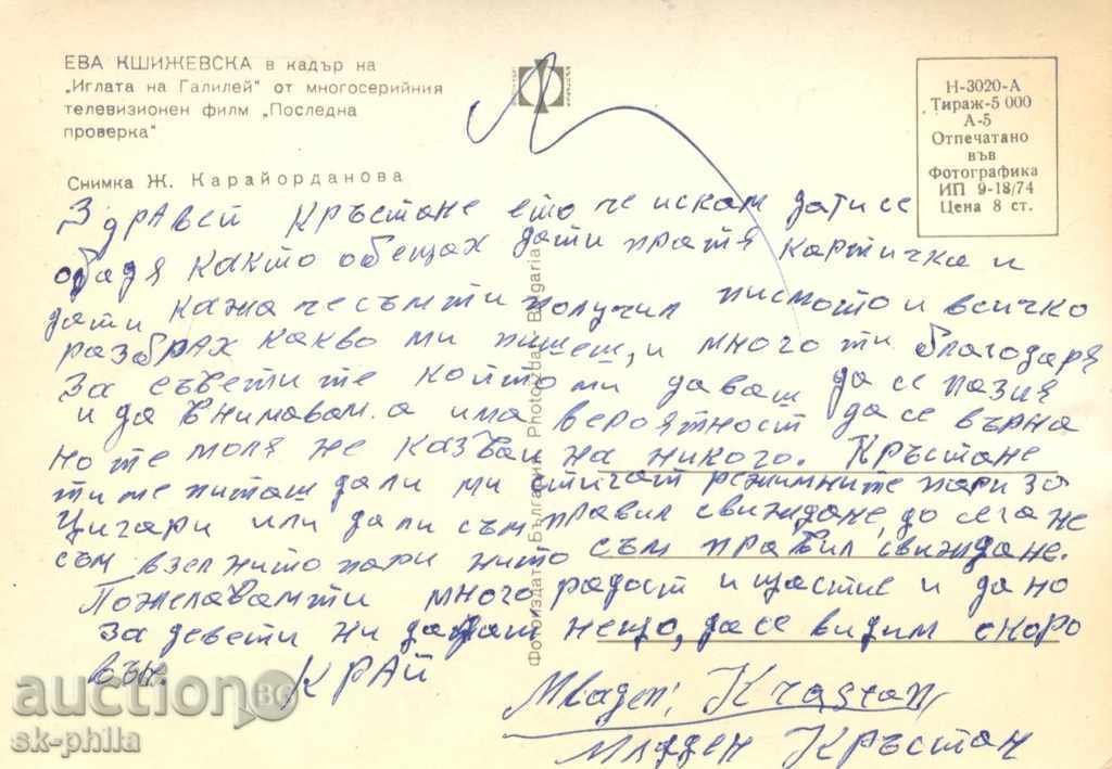 artiști carte poștală vechi - Eva Kshizhevska cu preț 0.70 BGN | € 0.36 artiști carte poștală vechi - Eva Kshizhevska cu preț 0.70 BGN | € 0.36