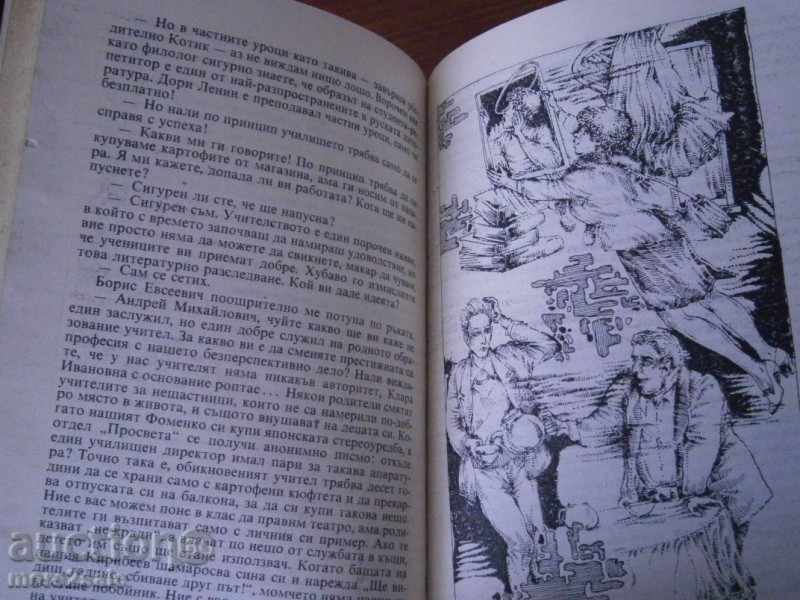 YURI POLYAKOV - CORRECTION OF ABSOLUTE ERROR - 1988/134 with price 2.00 BGN | € 1.02 YURI POLYAKOV - CORRECTION OF ABSOLUTE ERROR - 1988/134 with price 2.00 BGN | € 1.02