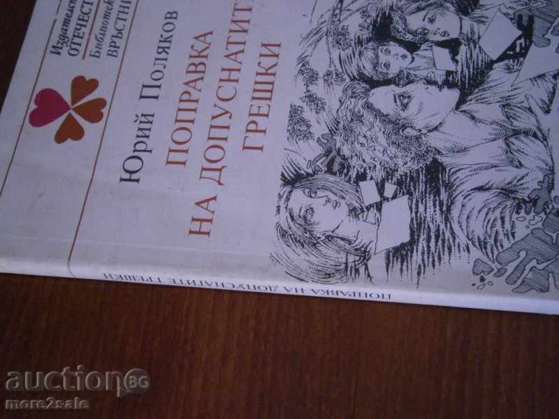 Auction YURI POLYAKOV - CORRECTION OF ABSOLUTE ERROR - 1988/134 Auction YURI POLYAKOV - CORRECTION OF ABSOLUTE ERROR - 1988/134